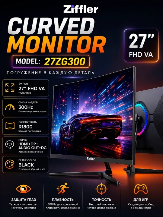 O'yin uchun monitor  ZIFFLER 27ZG300 Curved Monitor 27" 300Hz