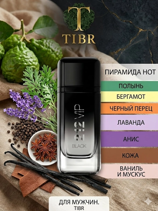 Мужские духи 212 VIP Black Carolina Herrera, удобные на любой сезон - 