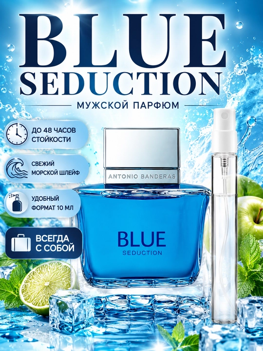 Antonio Banderas Blue Seduction erkaklar parfyumeriyasi, barqaror yangi atir, dengiz ifori