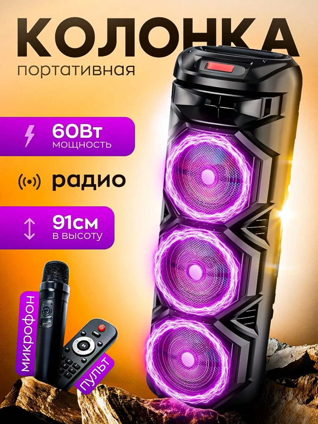 Портативная Bluetooth колонка для караоке с микрофоном и пультом - 