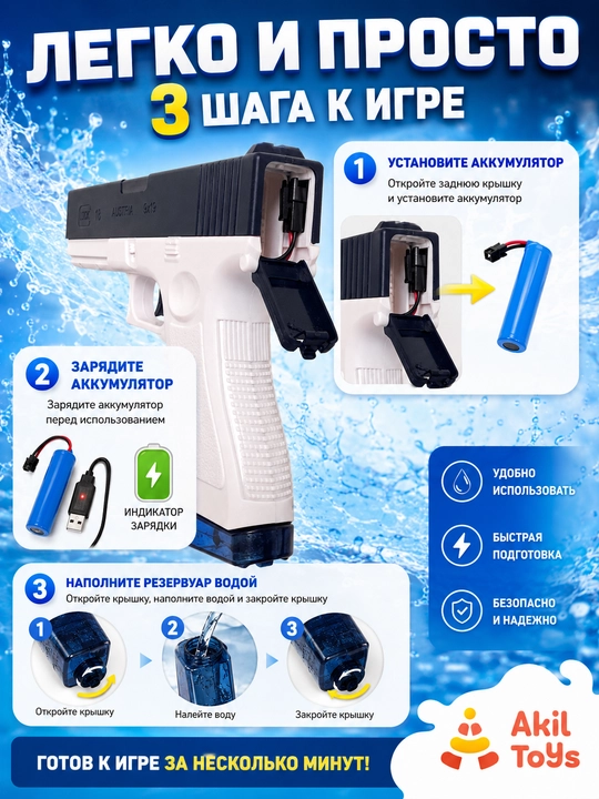 Suv sepadigan pistolet akkumulyatorli, 10 metrga suv sepadi, Akil Toys