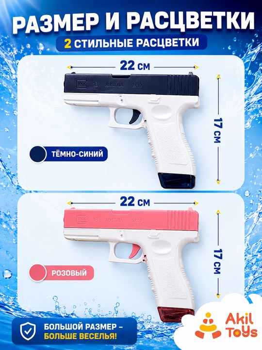 Suv sepadigan pistolet akkumulyatorli, 10 metrga suv sepadi, Akil Toys