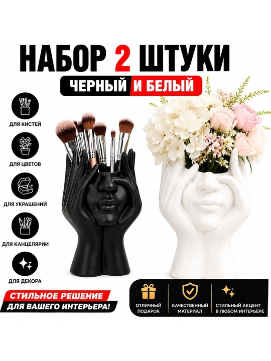 Стильный органайзер-ваза для кистей, украшений и декора — 2 штуки в наборе. хранение. ваза - 