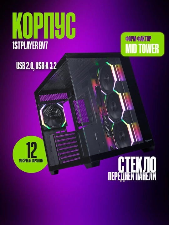 Компьютерный корпус 1STPLAYER BV7 Black - 