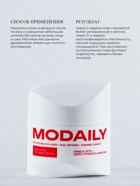 MODAILY Крем для лица дневной, ночной, с коллагеном, увлажняющий, омолаживающий, лифтинг