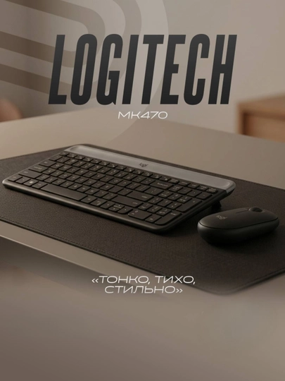 Simsiz klaviatura va sichqoncha RUS Logitech MK470 - 