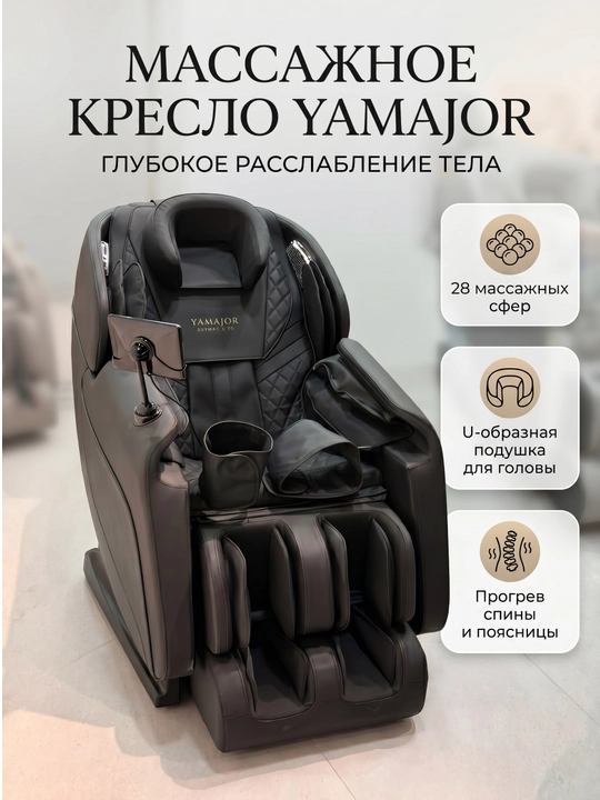 YAMAJOR A80 massaj kreslosi, 10ta nuqta 28ta mexanizm, kompressiya, Bluetooth, isitish