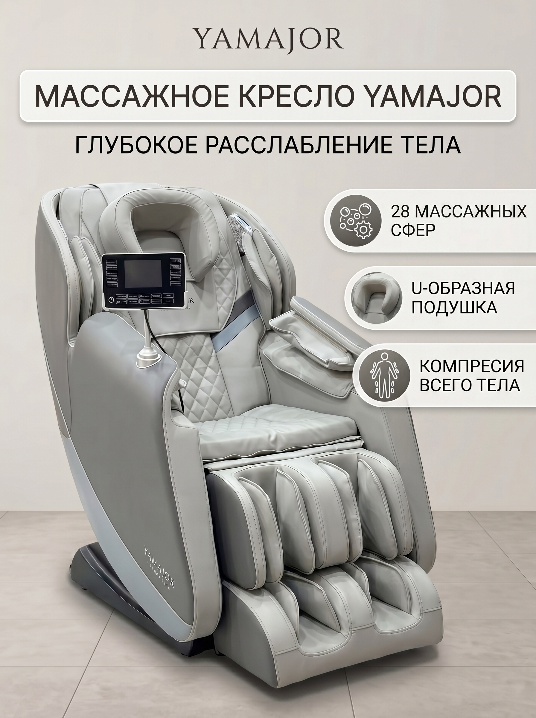 YAMAJOR A80 massaj kreslosi, 10ta nuqta 28ta mexanizm, kompressiya, Bluetooth, isitish