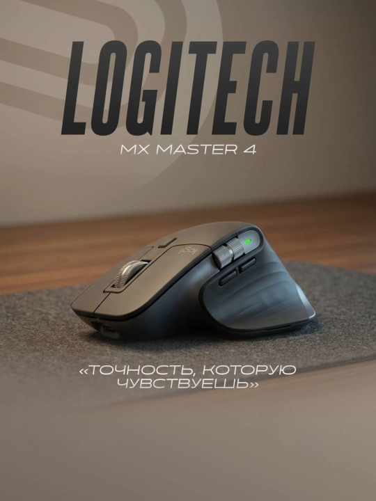 Logitech MX Master 4 sichqonchasi - 