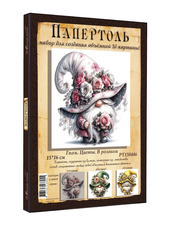 Папертоль набор для создания 3D картины Гном. Цветы. В розовом PT150446
