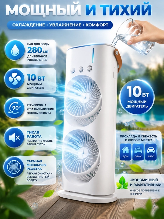 Двойной вентилятор, кондиционер с распылителем, перезаряжаемый охладитель, 3600 мА/ч