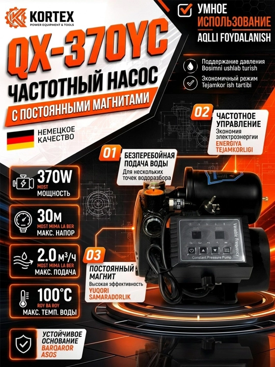 Частотный насос с постоянными магнитами QX-370YC - 