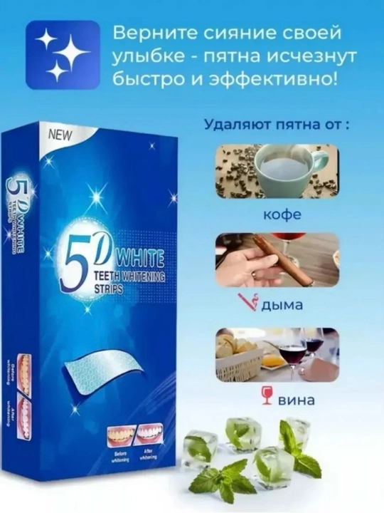Tish oqartiruvchi poloskalar 5D White, 7 dona