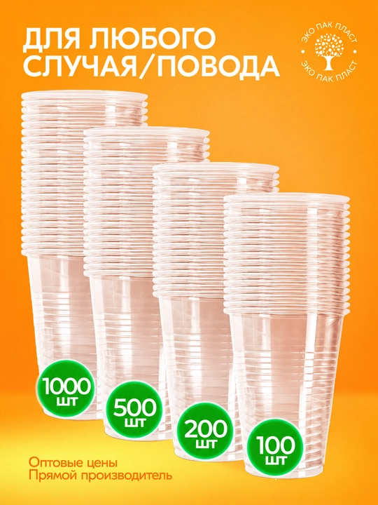Bir martalik shaffof plastik stakanlar 300 ml, 100 dona, qalin va mustahkam stakanlar