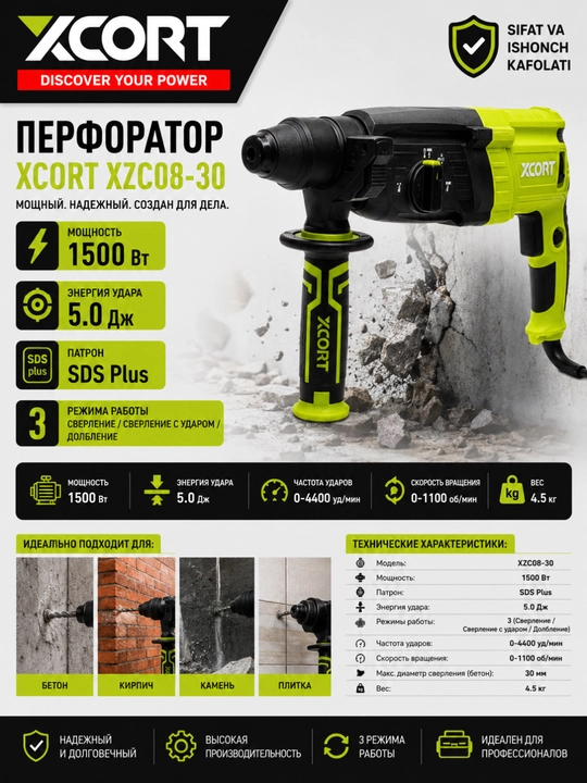 Перфоратор Xcort XZC08-30, 1500 Вт, SDS Plus, 3 режима, для бетона и кирпича - 
