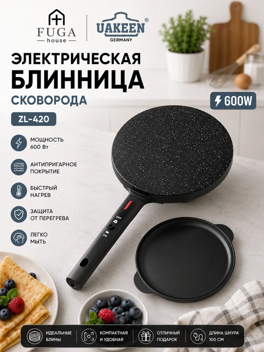 Электрическая блинница-сковорода UAKEEN ZL-420, 600 Вт, антипригарное покрытие - 