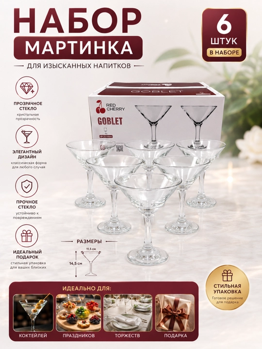 «Martinka» martini va kokteyllar uchun bokal to‘plami (6 dona) - 