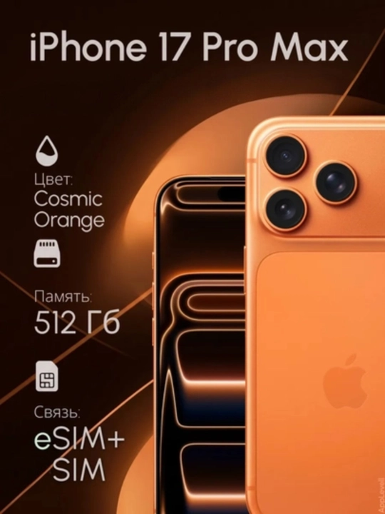 Apple iPhone 17 Pro Max 256GB / 512GB / 1TB — Silver, Orange, Blue (SIM) - 