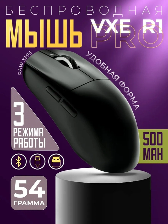 Simsiz o'yin sichqonchasi, VGN VXE R1 SE+ - 