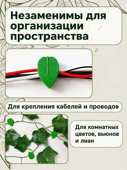 Декоративные клипсы для растений, настенные держатели для вьющихся растений, 10 шт