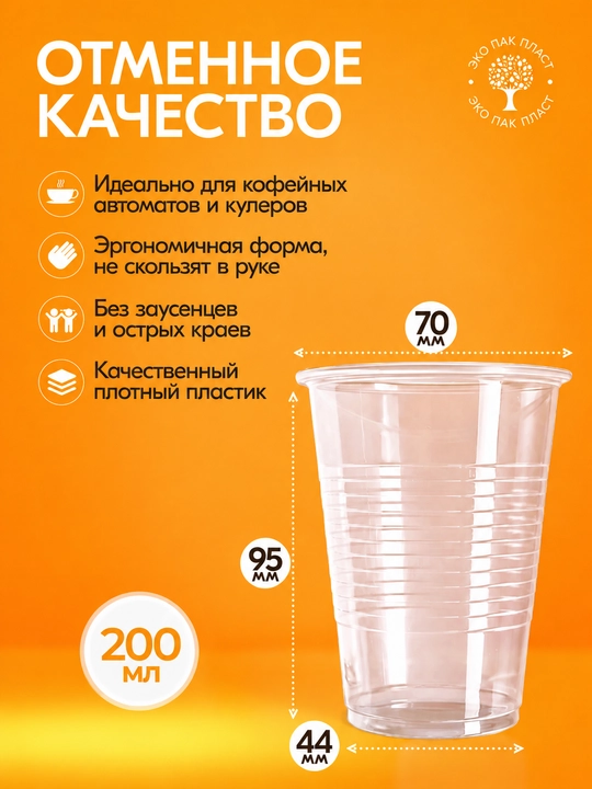Bir martalik PET plastik stakanlar 300 ml, 100 dona, kafe va tadbirlar uchun - 