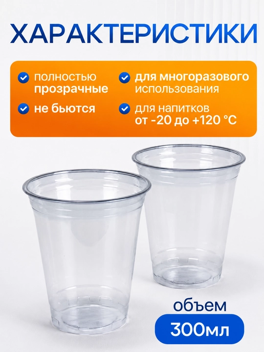 Bir martalik PET plastik stakanlar 300 ml, 100 dona, kafe va tadbirlar uchun
