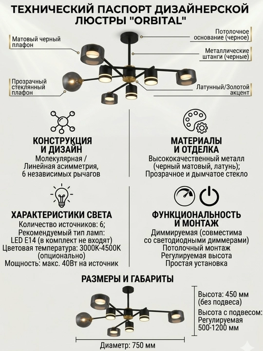 Дизайнерская светодиодная люстра потолочная ORBITAL, 6 ламп, Лофт / Минимализм