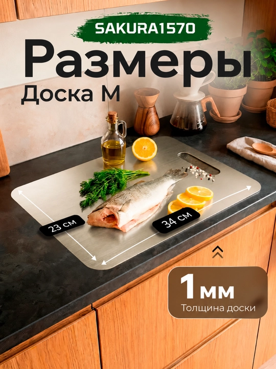 Разделочная доска из нержавеющей стали двусторонняя кухонная