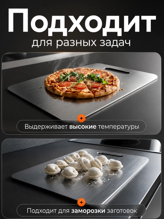 Разделочная доска из нержавеющей стали двусторонняя кухонная