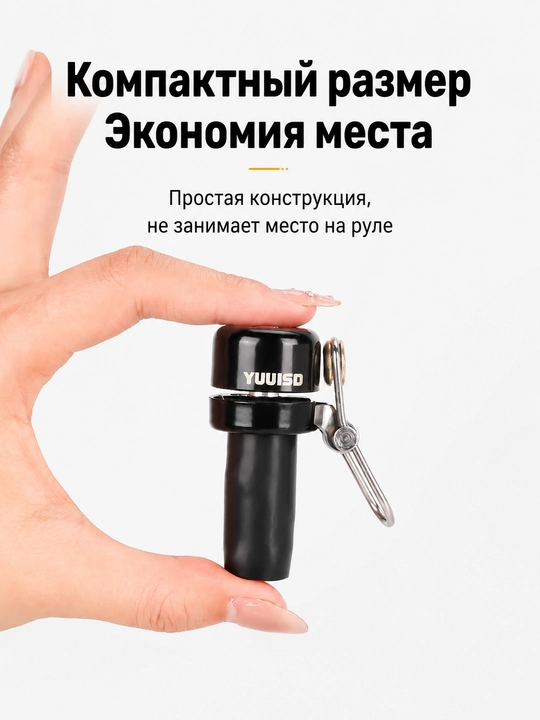 Велосипедный звонок для руля алюминиевый черный компактный 80 дБ влагозащищенный