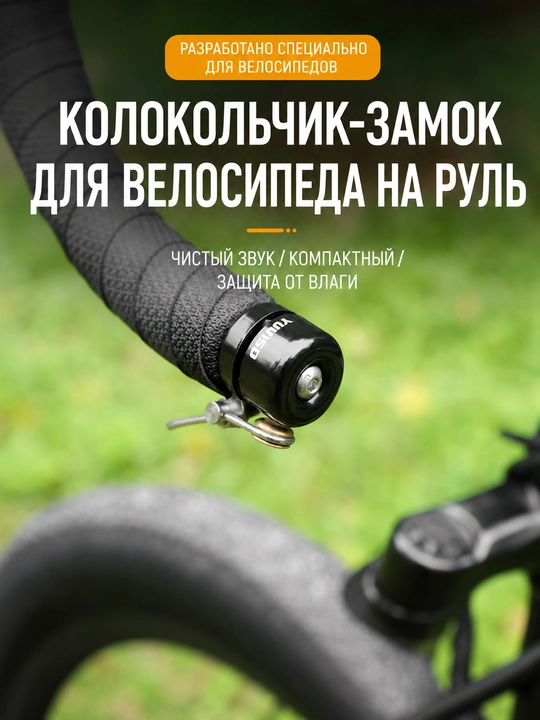 Велосипедный звонок для руля алюминиевый черный компактный 80 дБ влагозащищенный