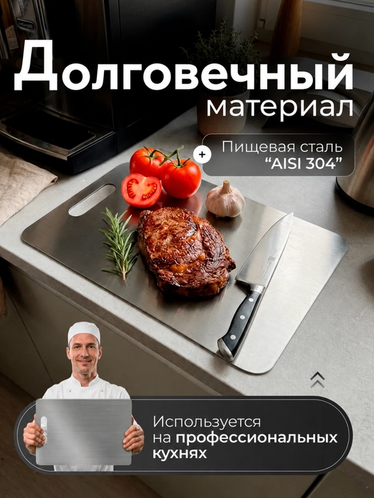 Разделочная доска из нержавеющей стали двусторонняя кухонная