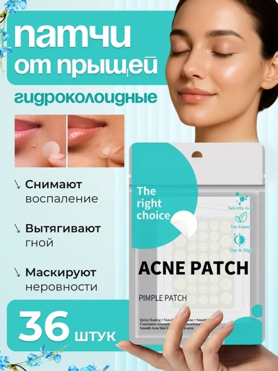 Пластыри против акне, прыщей и черных точек с натуральными растительными экстрактами - 