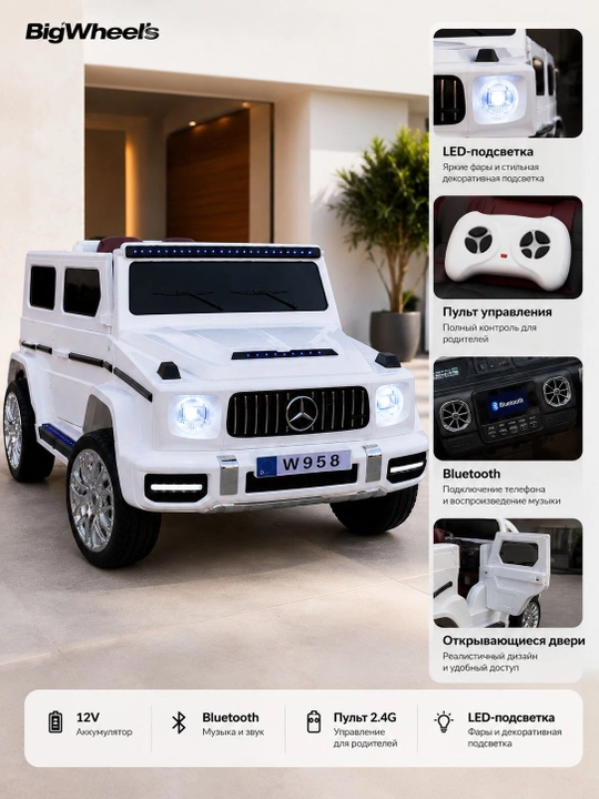 Детский электромобиль G-Class W958 12V с Bluetooth, LED и пультом управления