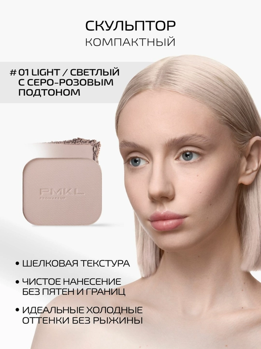 PMKL Silk Sculpt 01 - 