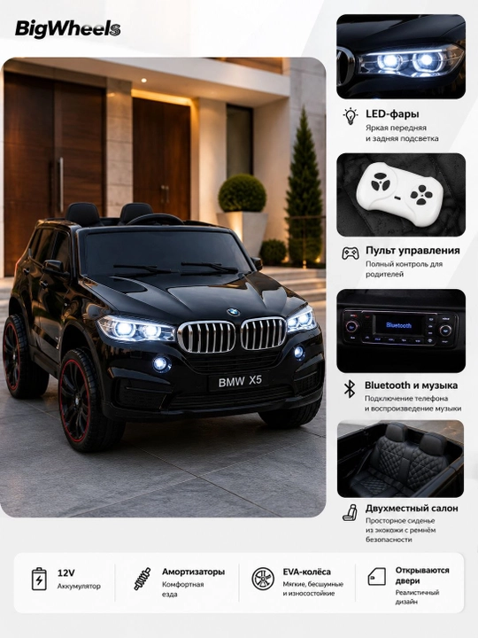 Детский электромобиль BMW X5 12V с пультом управления, LED и музыкой