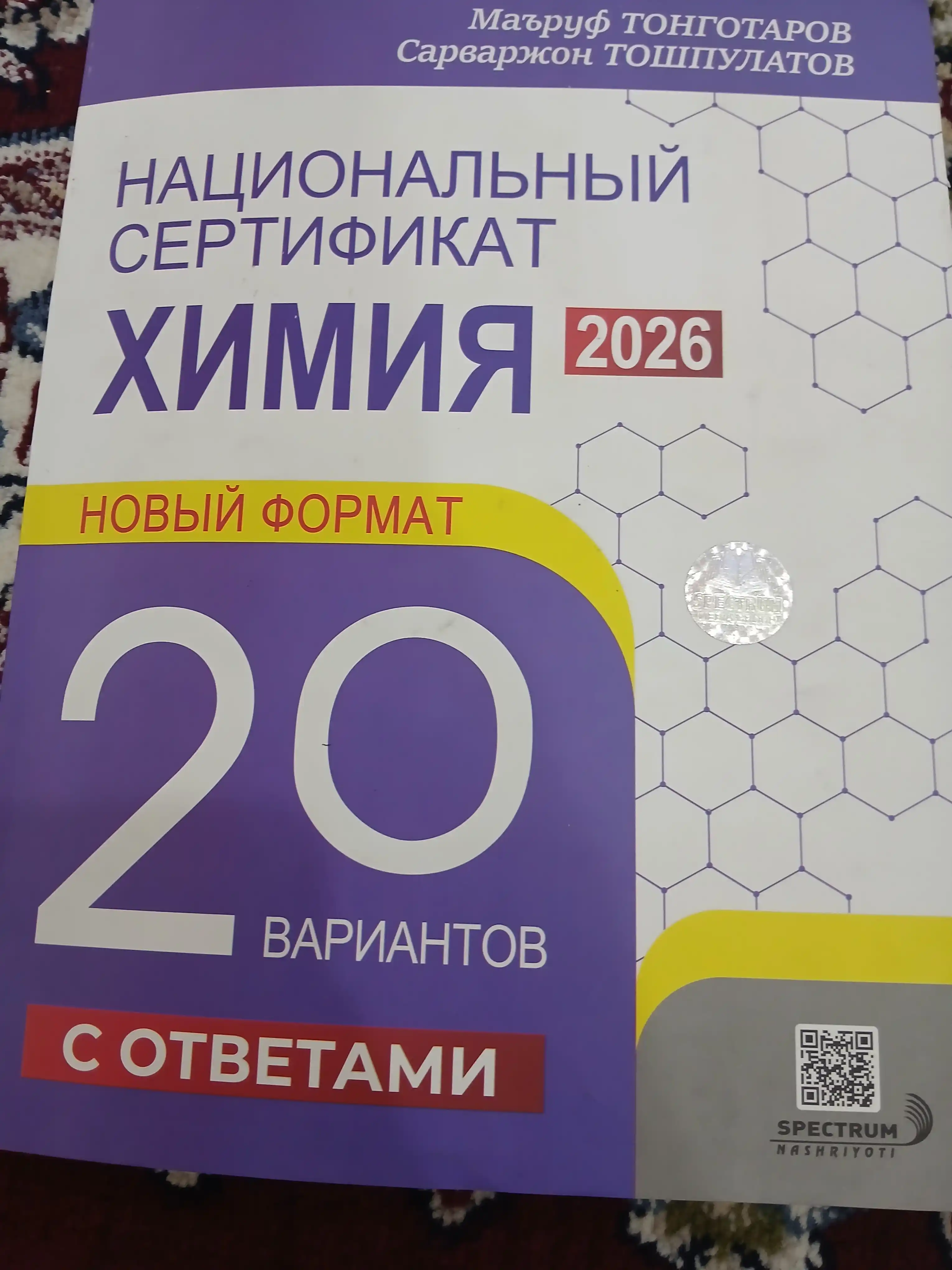 Milliy sertifikat kimyo, kimyo testlar 2026, kimyo testlar to‘plami rus tilida