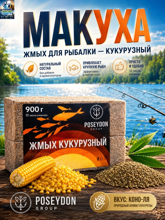 Макуха POSEYDON, Жмых Подсолнечный - 