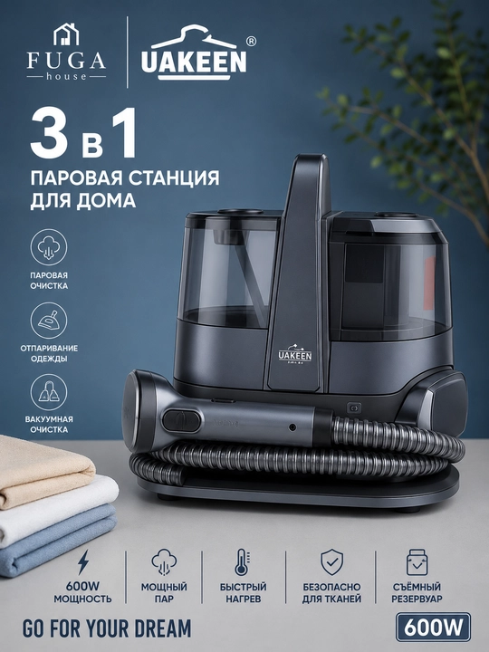 UAKEEN 3 tasi 1 da bug‘lash tizimi: dazmol, bug‘ bilan tozalash va vakuumli tozalash, 600W - 