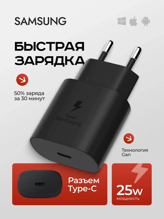 Зарядное устройство, головка, зарядка 25W, Samsung PD adapter Type-c - 