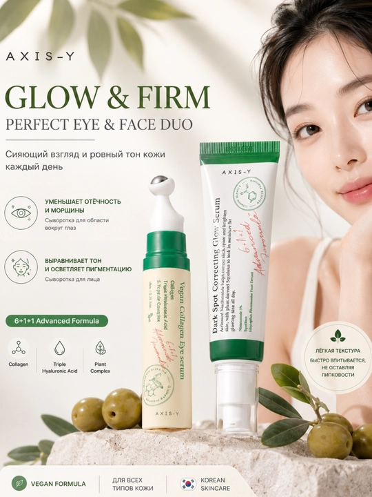 AXIS-Y Glow & Firm Duo — Yuz va ko‘z atrofi uchun premium parvarish to‘plami - 