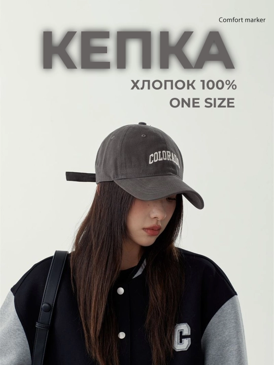 Кепка хлопковая 100% Colorado, бейсболка унисекс, one size - 