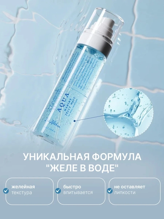 Dr.Althea Aqua Marine Jelly Mist - 