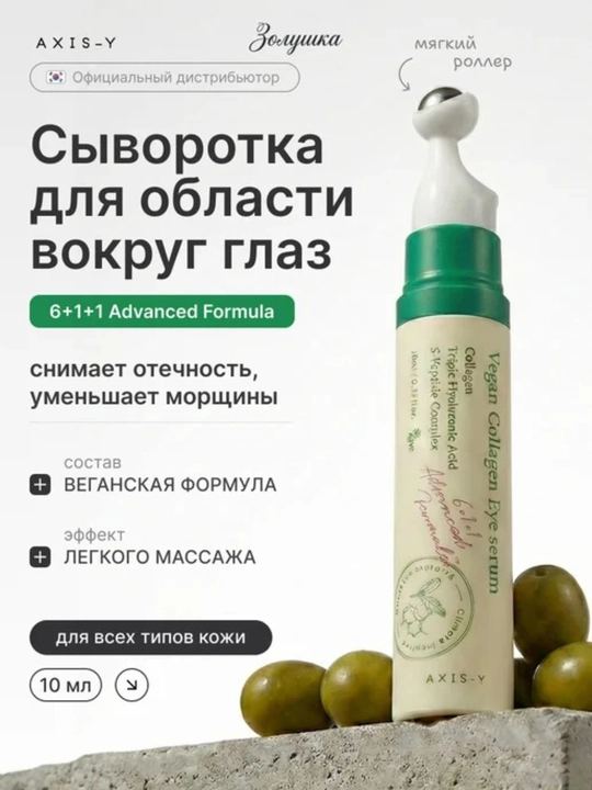 AXIS-Y Glow & Firm Duo — Премиальный набор для сияния кожи и ухода за областью вокруг глаз