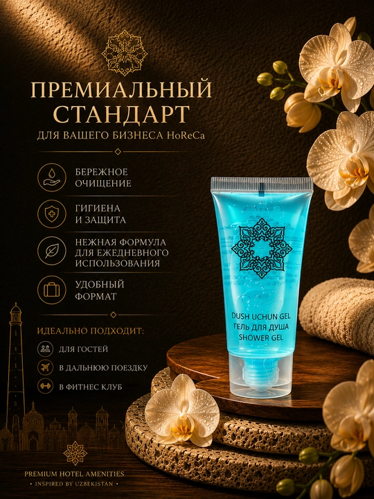 Мини гель для душа, гостиничный, комплект (30 штук) 20 мл - 