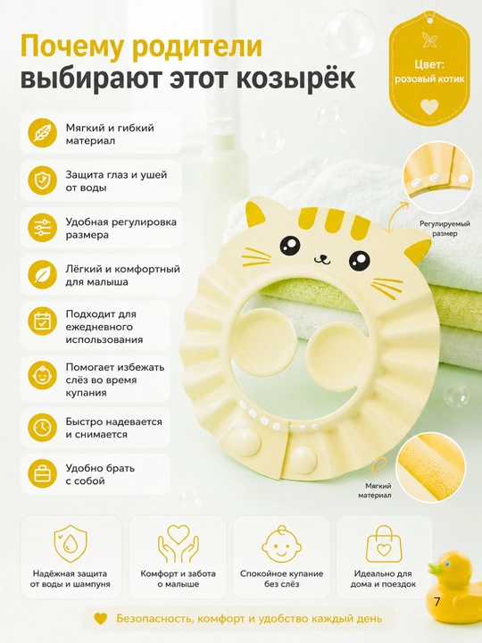 Детский козырек для мытья головы и стрижки волос