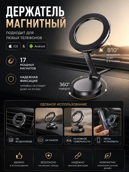 Магнитный держатель телефона для автомобиля с Magsafe, вращающийся на 360 градусов - 