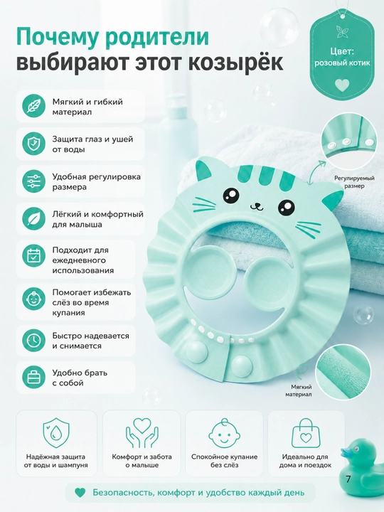 Детский козырек для мытья головы и стрижки волос