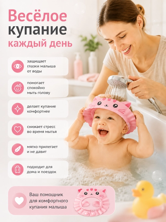 Детский козырек для мытья головы и стрижки волос