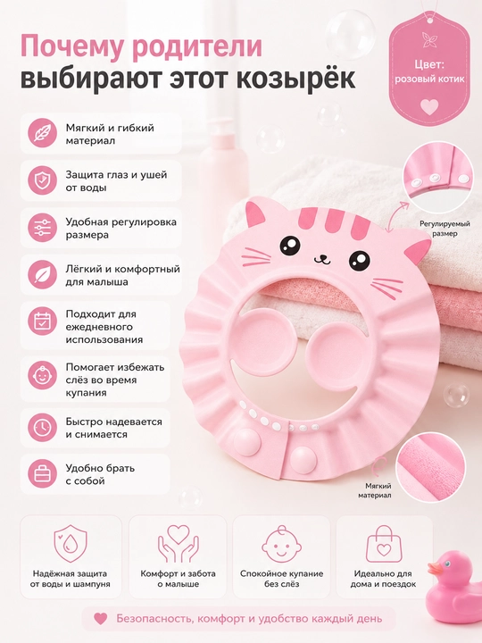 Детский козырек для мытья головы и стрижки волос